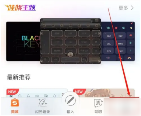 搜狗手机输入法如何关闭语音输入 搜狗输入法禁止语音输入免跳转的方法_wishdown.com 搜狗手机输入法如何关闭语音输入 搜狗输入法禁止语音输入免跳转的方法_wishdown.com