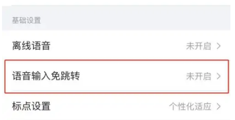 搜狗手机输入法如何关闭语音输入 搜狗输入法禁止语音输入免跳转的方法_wishdown.com 搜狗手机输入法如何关闭语音输入 搜狗输入法禁止语音输入免跳转的方法_wishdown.com