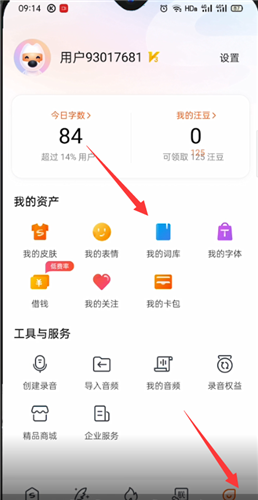搜狗拼音输入法怎么删除词语 搜狗输入法删除词语的方法_wishdown.com 搜狗拼音输入法怎么删除词语 搜狗输入法删除词语的方法_wishdown.com