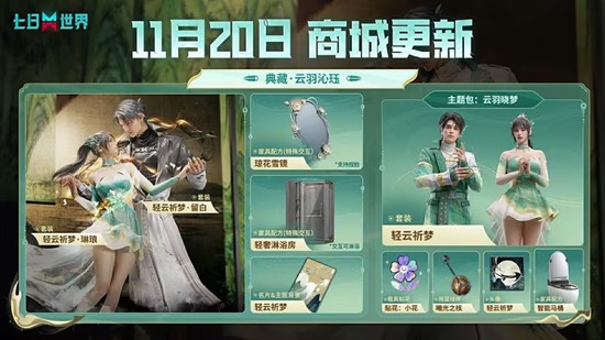 七日世界新典藏包云羽沁珏公开_wishdown.com 七日世界新典藏包云羽沁珏公开_wishdown.com