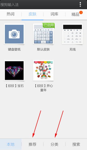 搜狗输入法怎么换皮肤 搜狗输入法换皮肤方法介绍_wishdown.com 搜狗输入法怎么换皮肤 搜狗输入法换皮肤方法介绍_wishdown.com