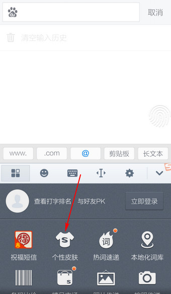 搜狗输入法怎么换皮肤 搜狗输入法换皮肤方法介绍_wishdown.com 搜狗输入法怎么换皮肤 搜狗输入法换皮肤方法介绍_wishdown.com