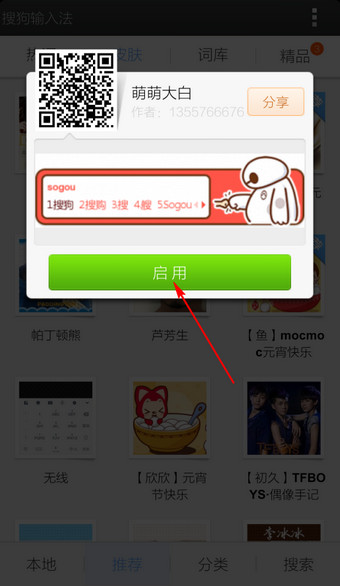 搜狗输入法怎么换皮肤 搜狗输入法换皮肤方法介绍_wishdown.com 搜狗输入法怎么换皮肤 搜狗输入法换皮肤方法介绍_wishdown.com