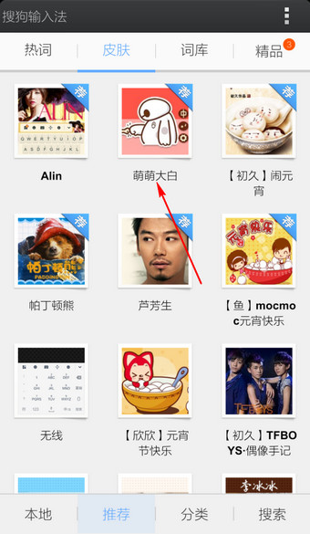 搜狗输入法怎么换皮肤 搜狗输入法换皮肤方法介绍_wishdown.com 搜狗输入法怎么换皮肤 搜狗输入法换皮肤方法介绍_wishdown.com