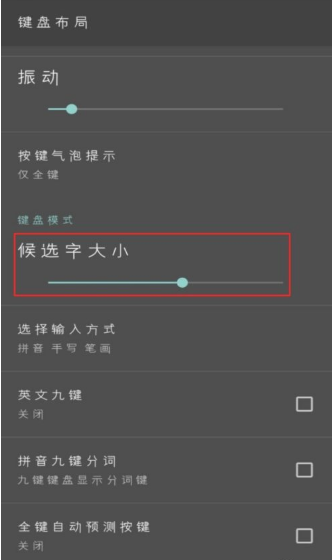 搜狗手机输入法怎么调整键盘的字体大小 搜狗手机输入法调整键盘的字体大小教程_wishdown.com 搜狗手机输入法怎么调整键盘的字体大小 搜狗手机输入法调整键盘的字体大小教程_wishdown.com