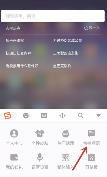 搜狗输入法如何设置快捷键 搜狗输入法设置快捷键方法_wishdown.com 搜狗输入法如何设置快捷键 搜狗输入法设置快捷键方法_wishdown.com