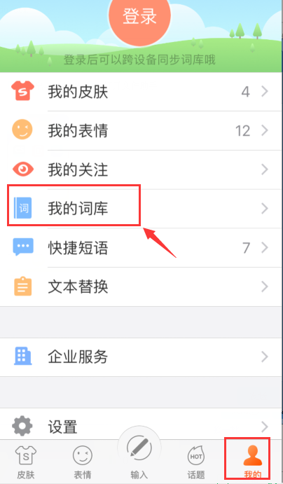 搜狗输入法怎么清除输入记忆 搜狗输入法清除输入记忆方法_wishdown.com 搜狗输入法怎么清除输入记忆 搜狗输入法清除输入记忆方法_wishdown.com