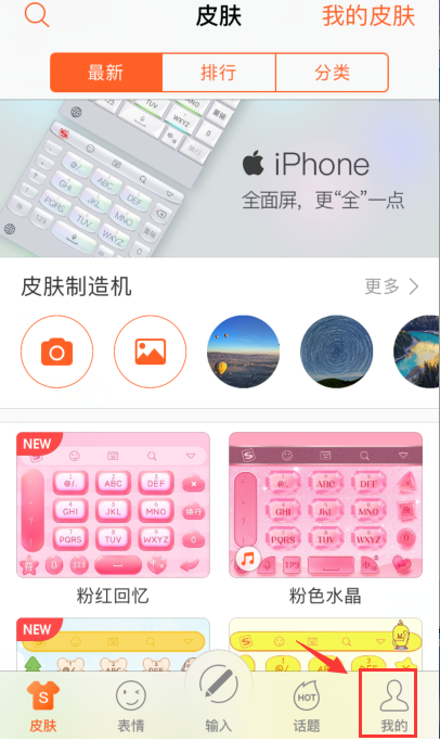 搜狗输入法怎么清除输入记忆 搜狗输入法清除输入记忆方法_wishdown.com 搜狗输入法怎么清除输入记忆 搜狗输入法清除输入记忆方法_wishdown.com