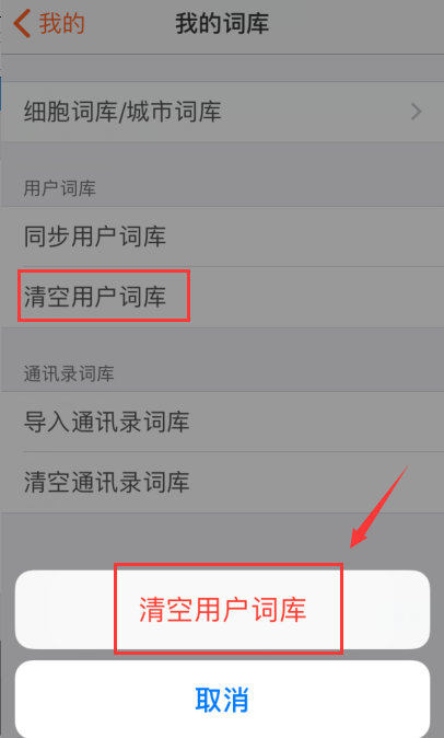 搜狗输入法怎么清除输入记忆 搜狗输入法清除输入记忆方法_wishdown.com 搜狗输入法怎么清除输入记忆 搜狗输入法清除输入记忆方法_wishdown.com