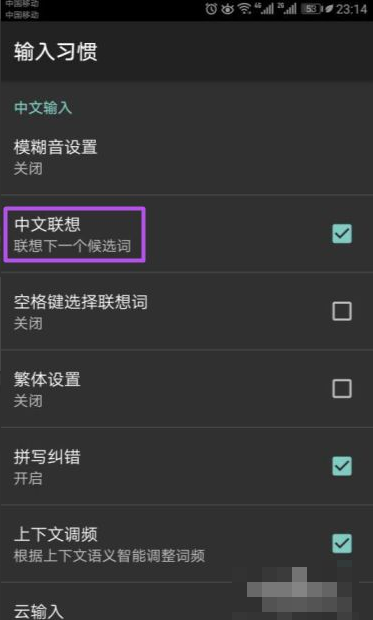 搜狗输入法怎么办把下面的联想去掉 搜狗输入法关闭联想_wishdown.com 搜狗输入法怎么办把下面的联想去掉 搜狗输入法关闭联想_wishdown.com