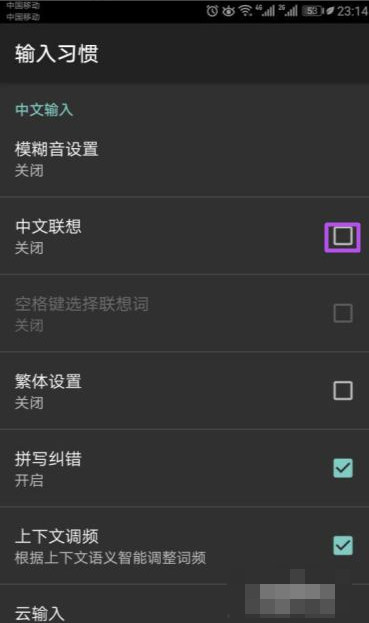 搜狗输入法怎么办把下面的联想去掉 搜狗输入法关闭联想_wishdown.com 搜狗输入法怎么办把下面的联想去掉 搜狗输入法关闭联想_wishdown.com