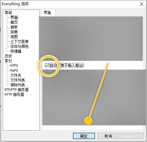Everything怎么开启自动聚焦输入框_wishdown.com Everything怎么开启自动聚焦输入框_wishdown.com