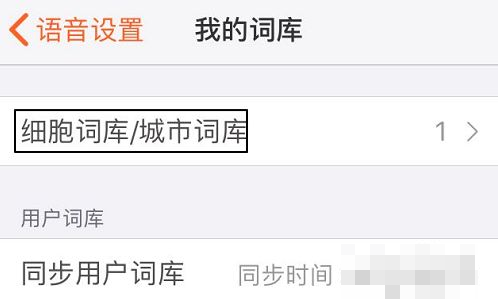 搜狗拼音输入法如何导入 手机搜狗输入法如何导入词库_wishdown.com 搜狗拼音输入法如何导入 手机搜狗输入法如何导入词库_wishdown.com