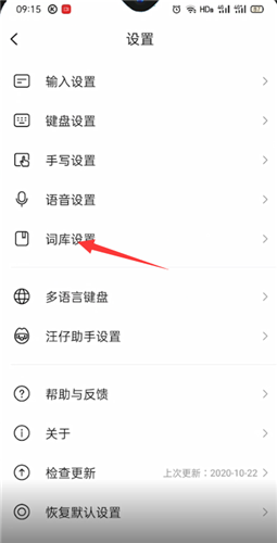 搜狗输入法如何清除输入记忆 详细操作方法_wishdown.com 搜狗输入法如何清除输入记忆 详细操作方法_wishdown.com