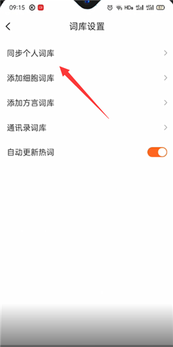 搜狗输入法如何清除输入记忆 详细操作方法_wishdown.com 搜狗输入法如何清除输入记忆 详细操作方法_wishdown.com