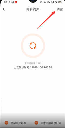 搜狗输入法如何清除输入记忆 详细操作方法_wishdown.com 搜狗输入法如何清除输入记忆 详细操作方法_wishdown.com