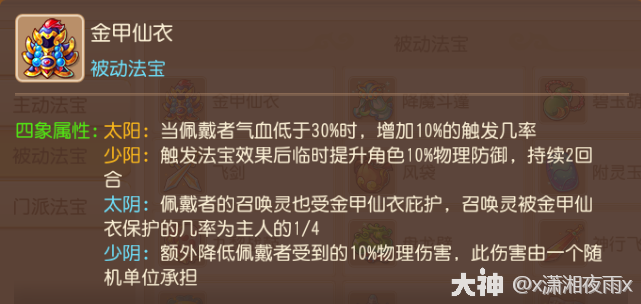 梦幻西游方寸山法宝选择什么好2026_wishdown.com 梦幻西游方寸山法宝选择什么好2026_wishdown.com