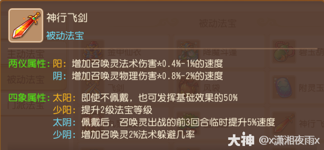 梦幻西游方寸山法宝选择什么好2026_wishdown.com 梦幻西游方寸山法宝选择什么好2026_wishdown.com