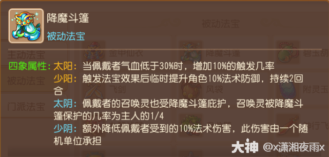 梦幻西游方寸山法宝选择什么好2026_wishdown.com 梦幻西游方寸山法宝选择什么好2026_wishdown.com