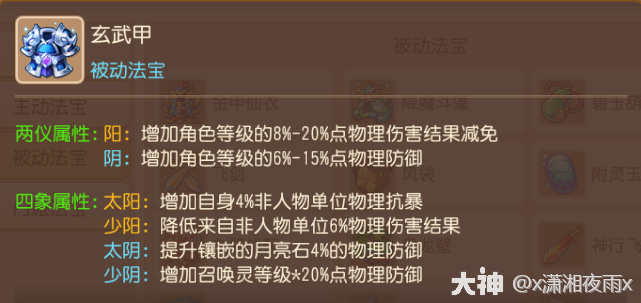 梦幻西游方寸山法宝选择什么好2026_wishdown.com 梦幻西游方寸山法宝选择什么好2026_wishdown.com