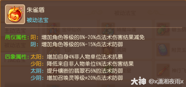 梦幻西游方寸山法宝选择什么好2026_wishdown.com 梦幻西游方寸山法宝选择什么好2026_wishdown.com
