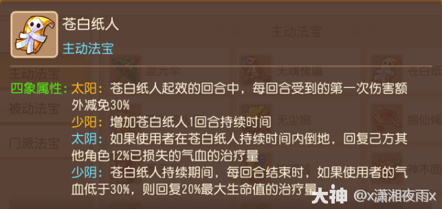 梦幻西游方寸山法宝选择什么好2026_wishdown.com 梦幻西游方寸山法宝选择什么好2026_wishdown.com