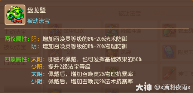 梦幻西游方寸山法宝选择什么好2026_wishdown.com 梦幻西游方寸山法宝选择什么好2026_wishdown.com