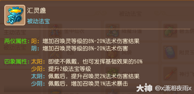 梦幻西游方寸山法宝选择什么好2026_wishdown.com 梦幻西游方寸山法宝选择什么好2026_wishdown.com