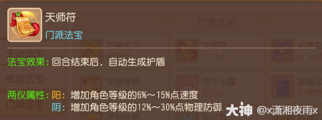 梦幻西游方寸山法宝选择什么好2026_wishdown.com 梦幻西游方寸山法宝选择什么好2026_wishdown.com