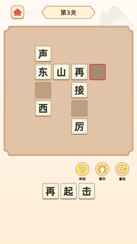 休闲的成语猜谜游戏大全_wishdown.com 休闲的成语猜谜游戏大全_wishdown.com