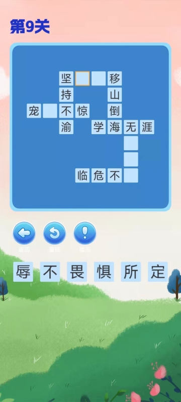 休闲的成语猜谜游戏大全_wishdown.com 休闲的成语猜谜游戏大全_wishdown.com