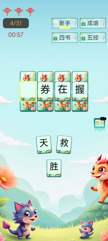 休闲的成语猜谜游戏大全_wishdown.com 休闲的成语猜谜游戏大全_wishdown.com