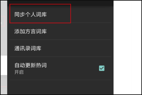 搜狗输入法如何删除记忆 搜狗输入法删除记忆方法_wishdown.com 搜狗输入法如何删除记忆 搜狗输入法删除记忆方法_wishdown.com