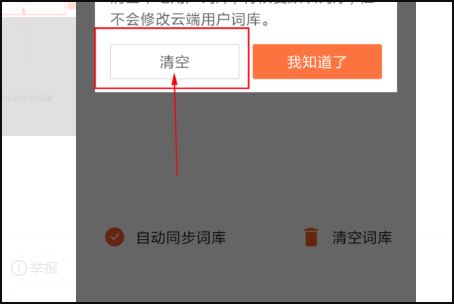 搜狗输入法如何删除记忆 搜狗输入法删除记忆方法_wishdown.com 搜狗输入法如何删除记忆 搜狗输入法删除记忆方法_wishdown.com