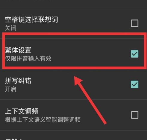 搜狗输入法繁体字怎么取消 搜狗输入法繁体字取消方法_wishdown.com 搜狗输入法繁体字怎么取消 搜狗输入法繁体字取消方法_wishdown.com