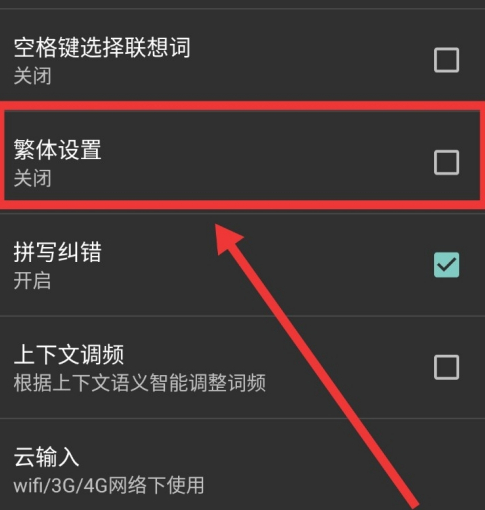 搜狗输入法繁体字怎么取消 搜狗输入法繁体字取消方法_wishdown.com 搜狗输入法繁体字怎么取消 搜狗输入法繁体字取消方法_wishdown.com