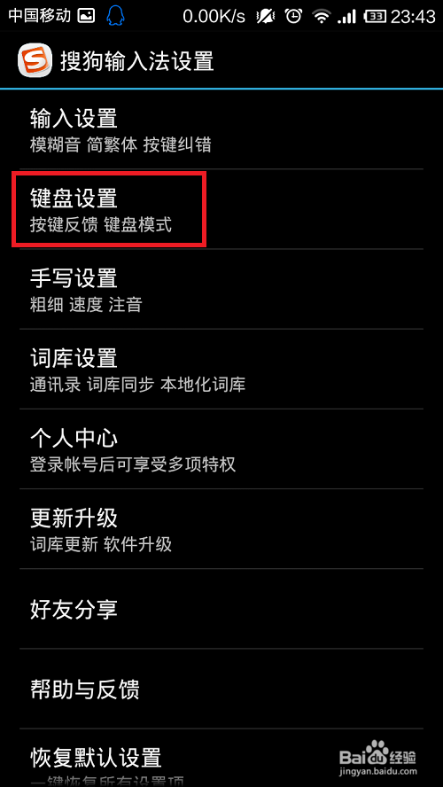 搜狗输入法怎么关闭打字震动 具体操作步骤_wishdown.com 搜狗输入法怎么关闭打字震动 具体操作步骤_wishdown.com
