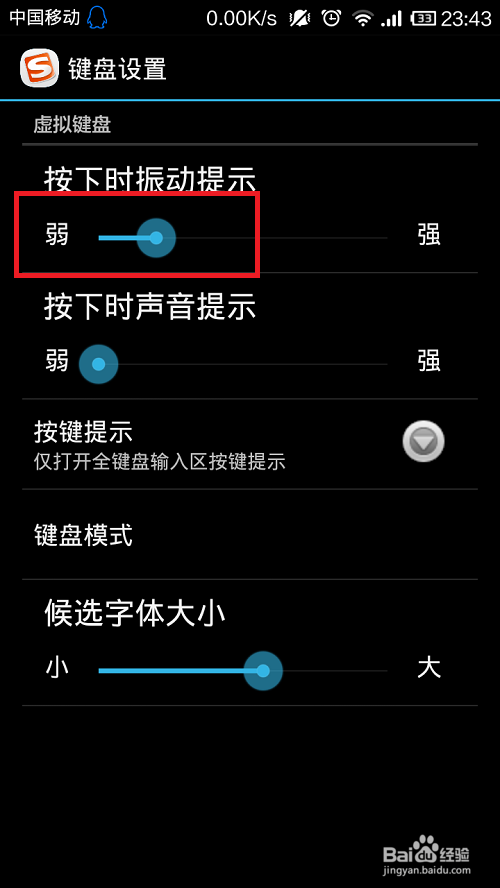 搜狗输入法怎么关闭打字震动 具体操作步骤_wishdown.com 搜狗输入法怎么关闭打字震动 具体操作步骤_wishdown.com