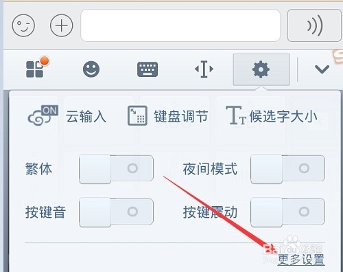 搜狗输入法怎么关闭打字震动 具体操作步骤_wishdown.com 搜狗输入法怎么关闭打字震动 具体操作步骤_wishdown.com