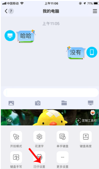 搜狗输入法怎么关闭汪仔语录 智能汪仔关闭方法_wishdown.com 搜狗输入法怎么关闭汪仔语录 智能汪仔关闭方法_wishdown.com