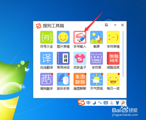 搜狗搜索输入法怎么换键盘手写 打开手写方式输入方法_wishdown.com 搜狗搜索输入法怎么换键盘手写 打开手写方式输入方法_wishdown.com