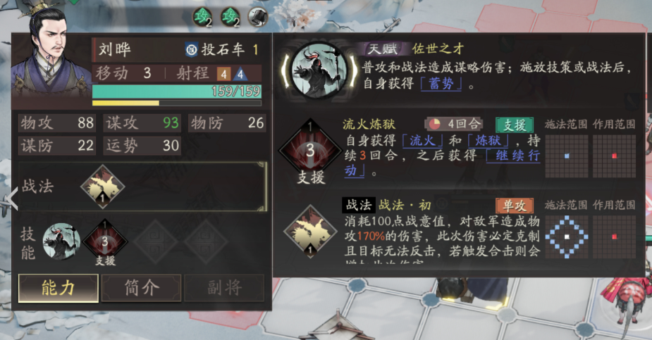 三国望神州刘晔技能有哪些_wishdown.com 三国望神州刘晔技能有哪些_wishdown.com