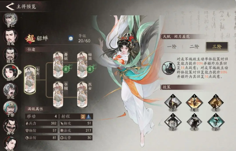 三国望神州刘晔技能有哪些_wishdown.com 三国望神州刘晔技能有哪些_wishdown.com