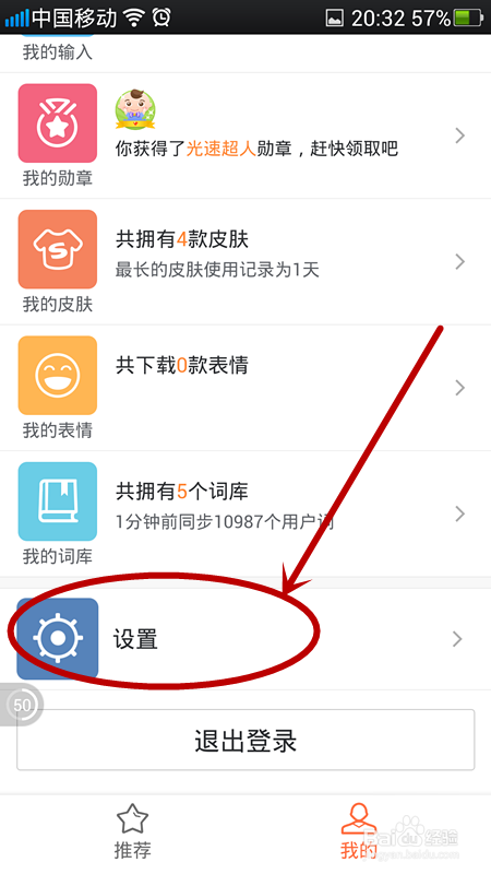 搜狗输入法手机版如何取消升级提示 关闭消息推送和自动更新方法_wishdown.com 搜狗输入法手机版如何取消升级提示 关闭消息推送和自动更新方法_wishdown.com