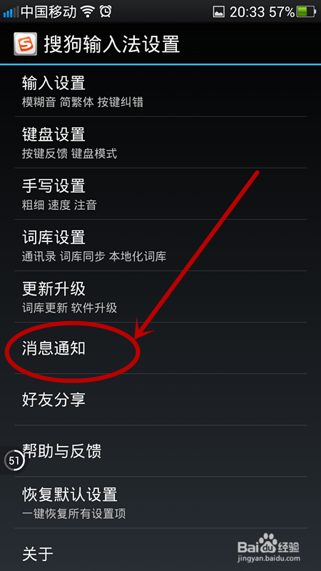 搜狗输入法手机版如何取消升级提示 关闭消息推送和自动更新方法_wishdown.com 搜狗输入法手机版如何取消升级提示 关闭消息推送和自动更新方法_wishdown.com