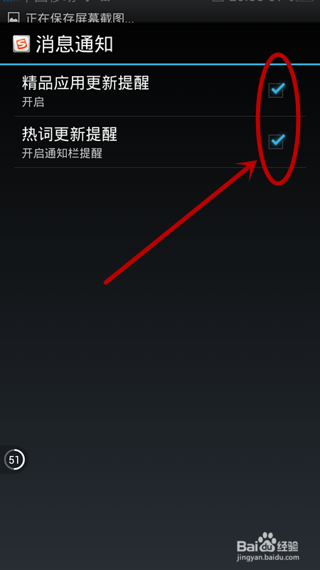 搜狗输入法手机版如何取消升级提示 关闭消息推送和自动更新方法_wishdown.com 搜狗输入法手机版如何取消升级提示 关闭消息推送和自动更新方法_wishdown.com