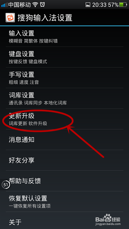 搜狗输入法手机版如何取消升级提示 关闭消息推送和自动更新方法_wishdown.com 搜狗输入法手机版如何取消升级提示 关闭消息推送和自动更新方法_wishdown.com