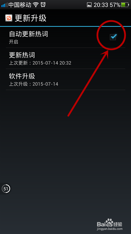 搜狗输入法手机版如何取消升级提示 关闭消息推送和自动更新方法_wishdown.com 搜狗输入法手机版如何取消升级提示 关闭消息推送和自动更新方法_wishdown.com