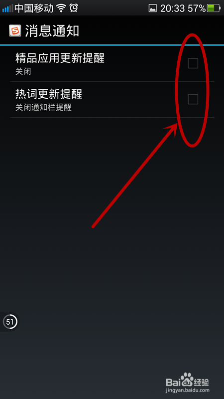搜狗输入法手机版如何取消升级提示 关闭消息推送和自动更新方法_wishdown.com 搜狗输入法手机版如何取消升级提示 关闭消息推送和自动更新方法_wishdown.com