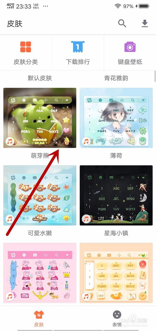 搜狗输入法手机版怎么换皮肤 更换皮肤方法_wishdown.com 搜狗输入法手机版怎么换皮肤 更换皮肤方法_wishdown.com